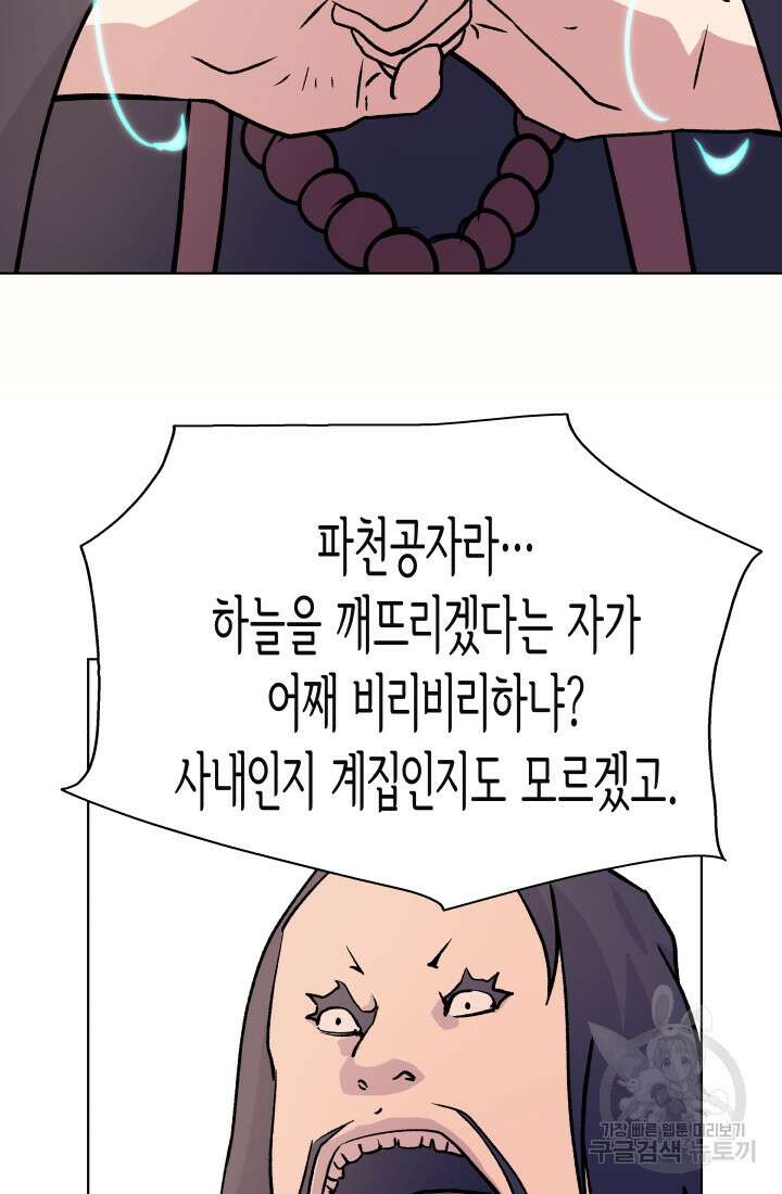 검신 39화 17