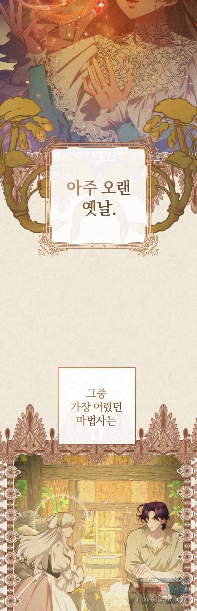 망나니의 누님이시다 55화 2