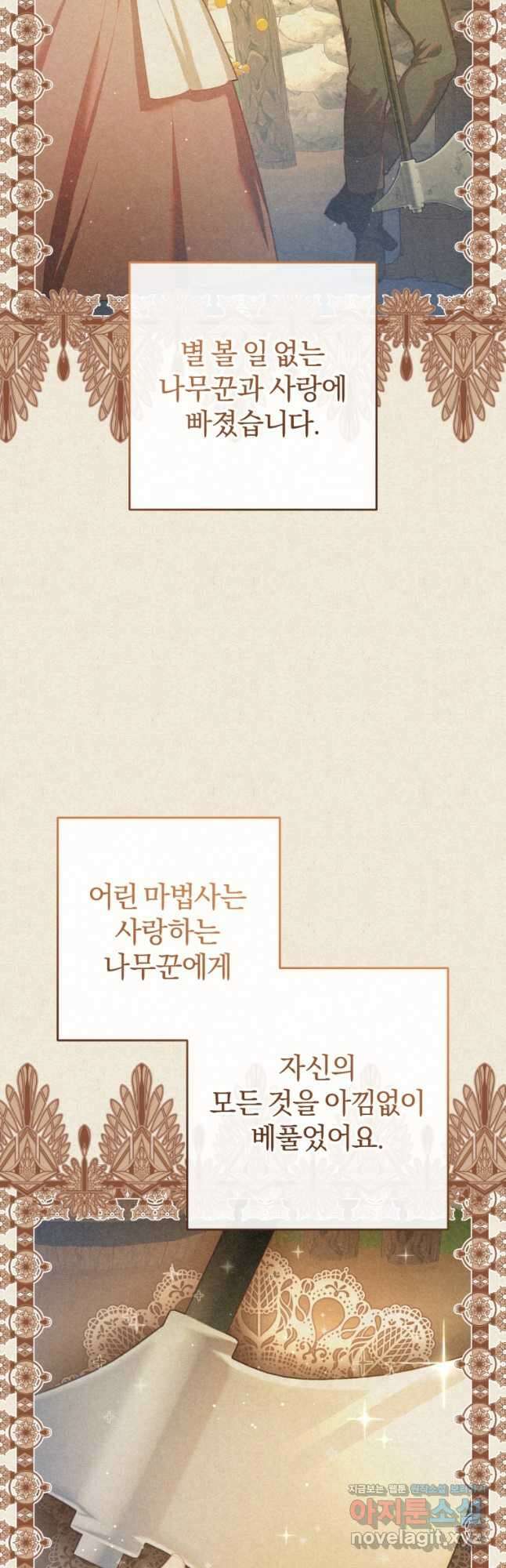 망나니의 누님이시다 55화 3