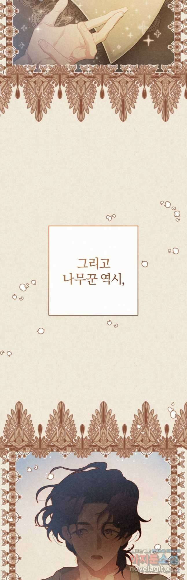 망나니의 누님이시다 55화 4