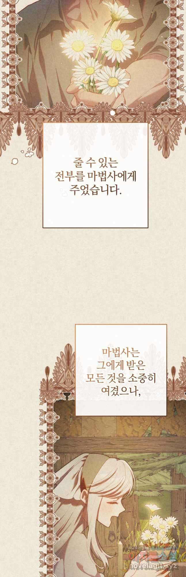망나니의 누님이시다 55화 5