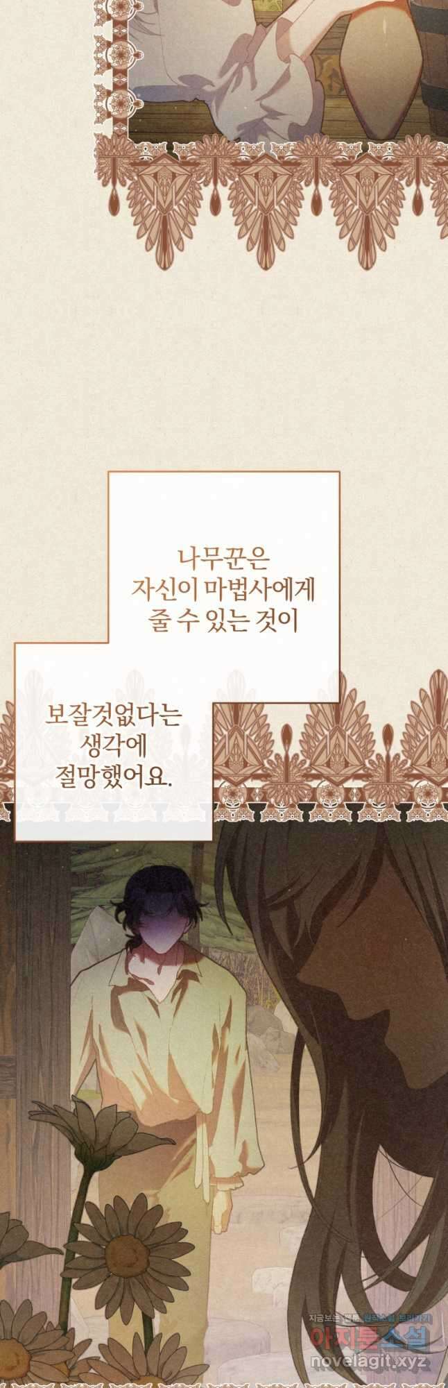 망나니의 누님이시다 55화 6