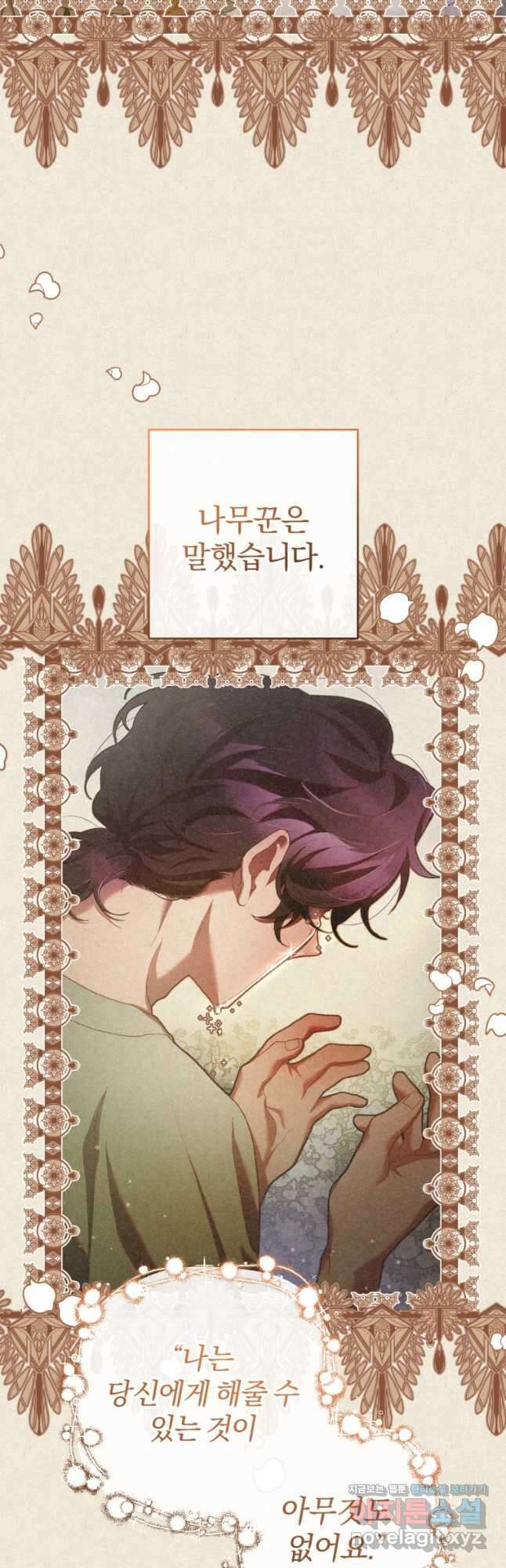 망나니의 누님이시다 55화 7