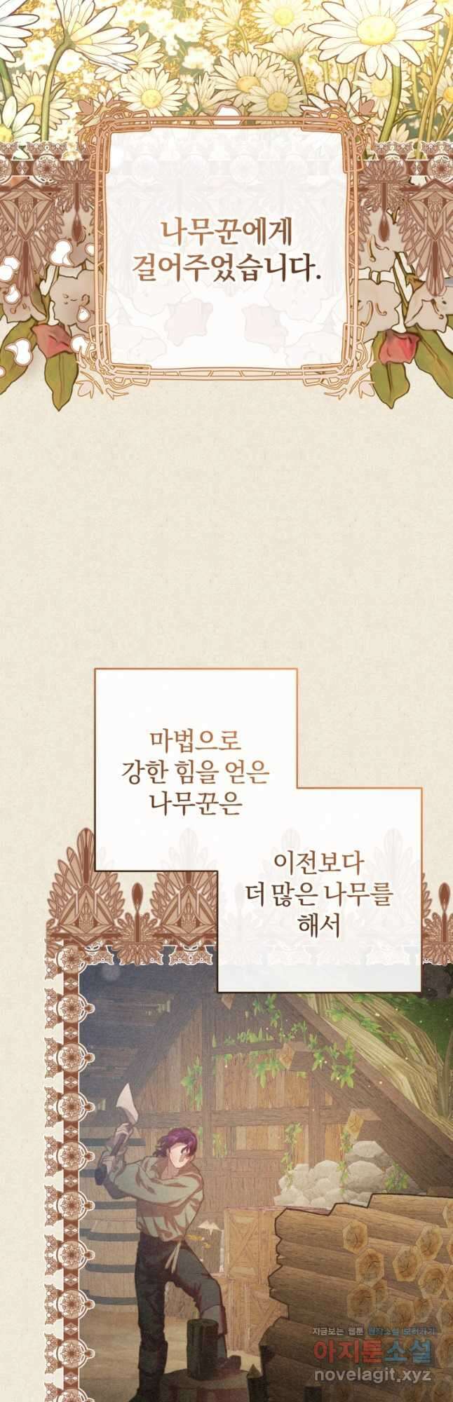 망나니의 누님이시다 55화 11