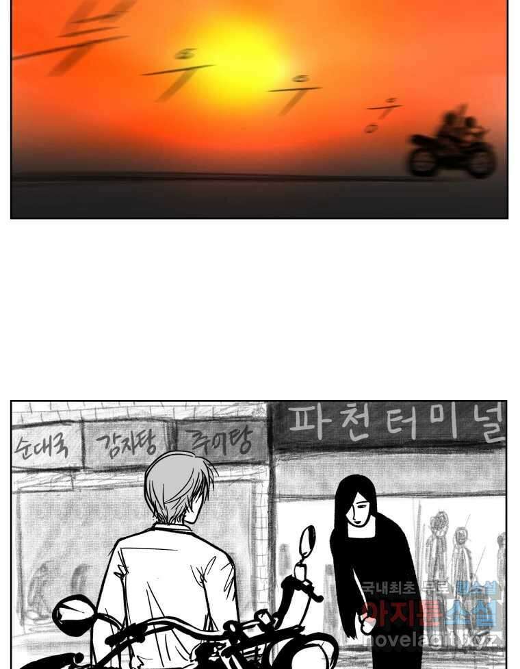 부르다가 내가 죽을 여자뮤지션 33화 사랑바보 2