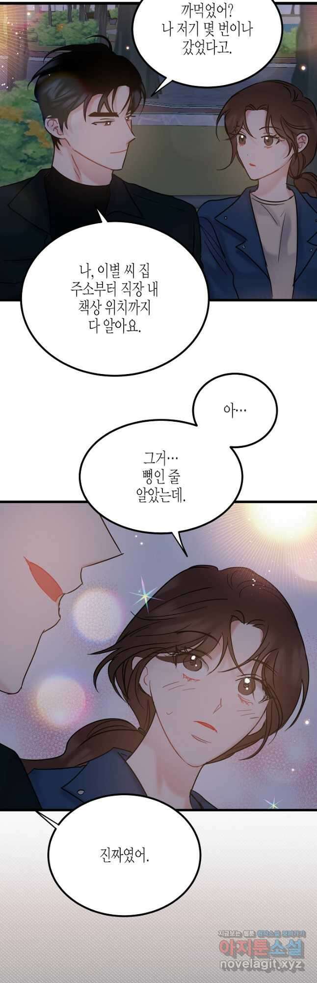 열애의 품격 65화 3