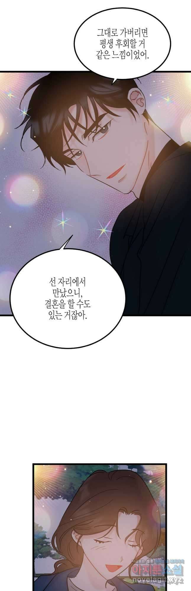 열애의 품격 65화 8