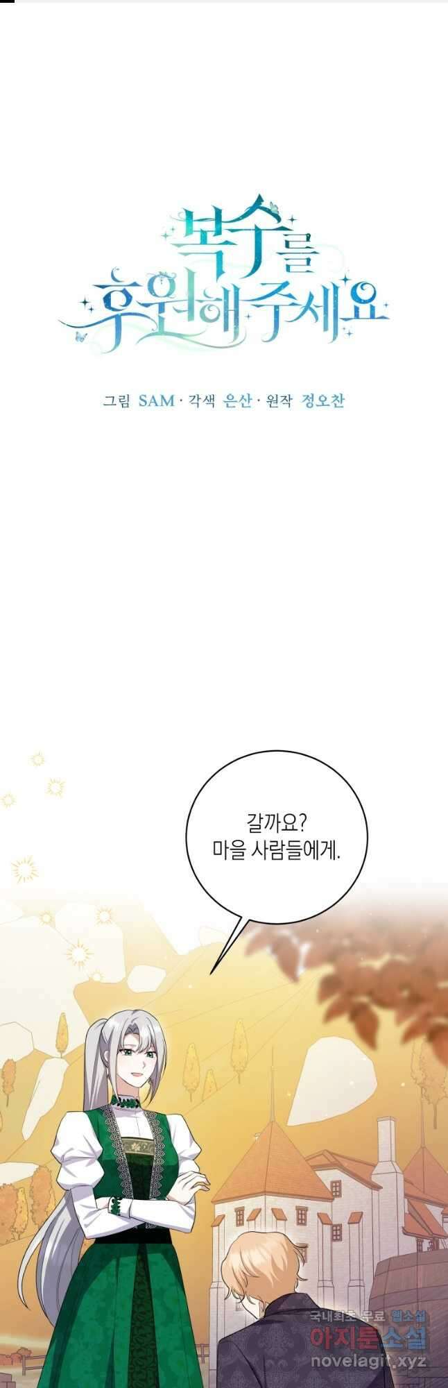 복수를 후원해 주세요 64화 1