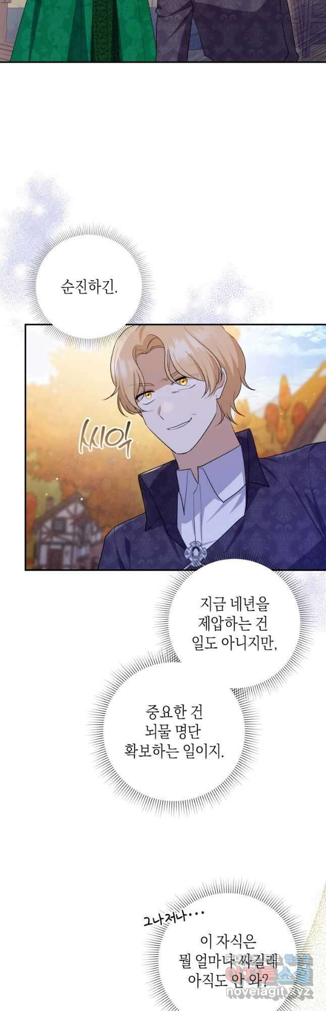 복수를 후원해 주세요 64화 2