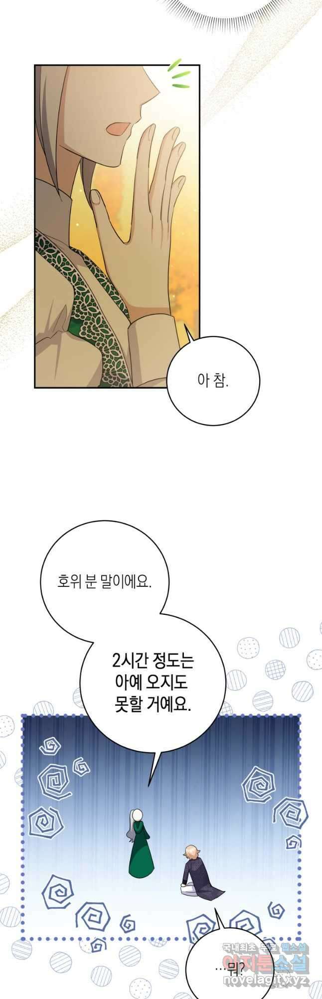 복수를 후원해 주세요 64화 3