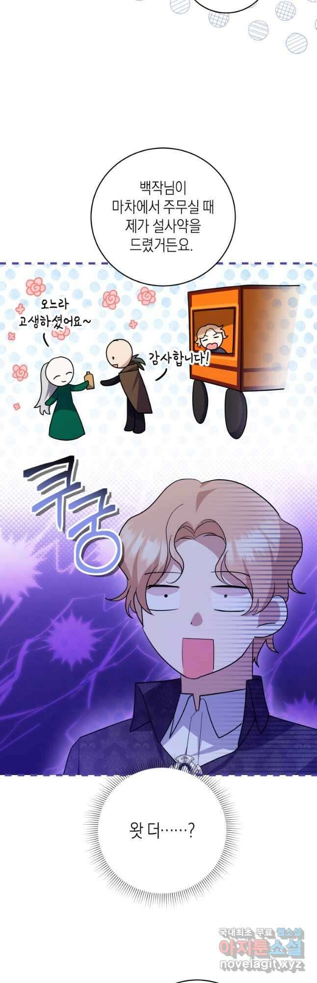 복수를 후원해 주세요 64화 4