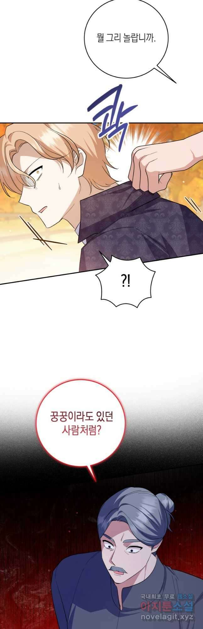 복수를 후원해 주세요 64화 5