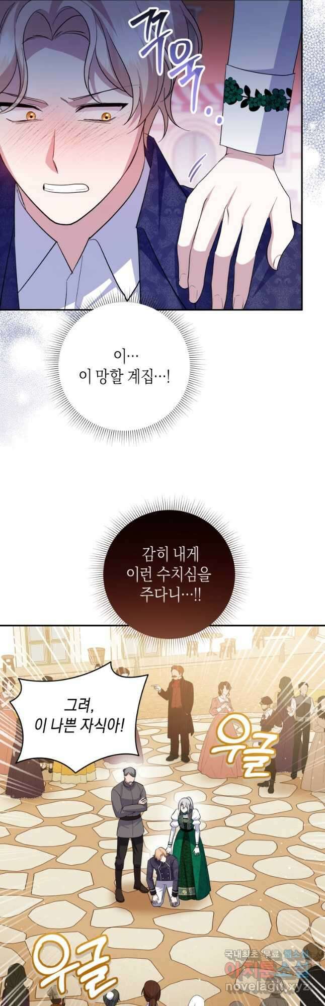 복수를 후원해 주세요 64화 8