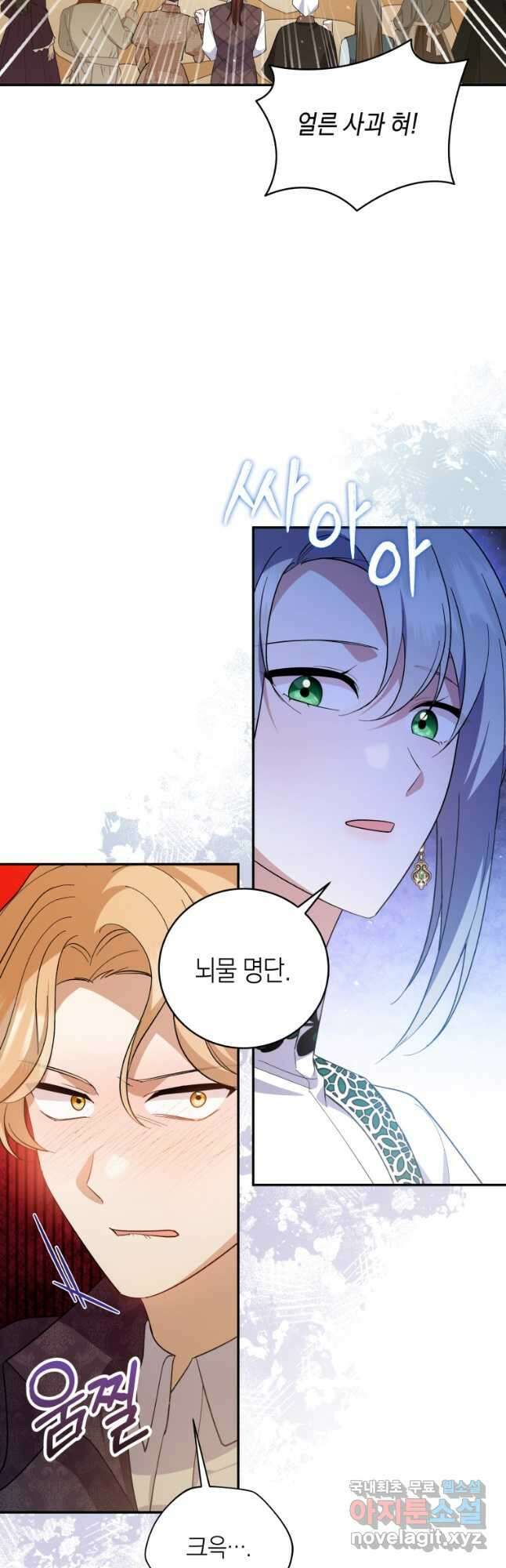 복수를 후원해 주세요 64화 9