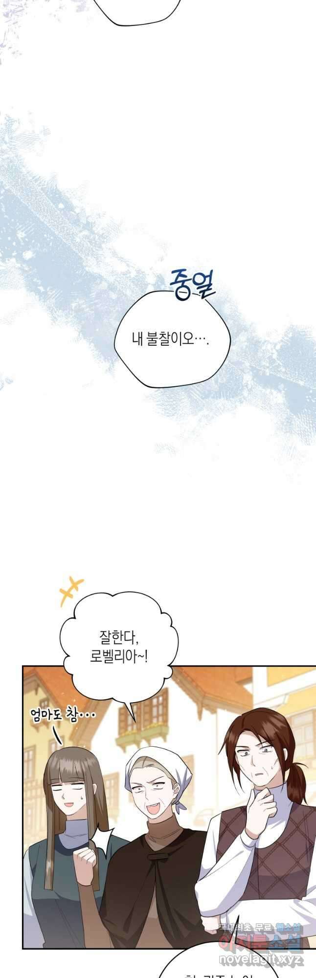 복수를 후원해 주세요 64화 10