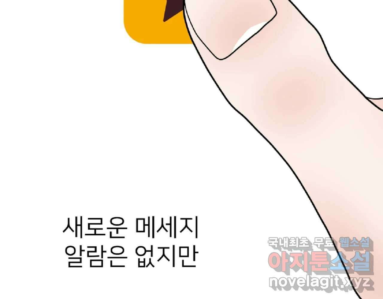 재워주는 사이 50화 2