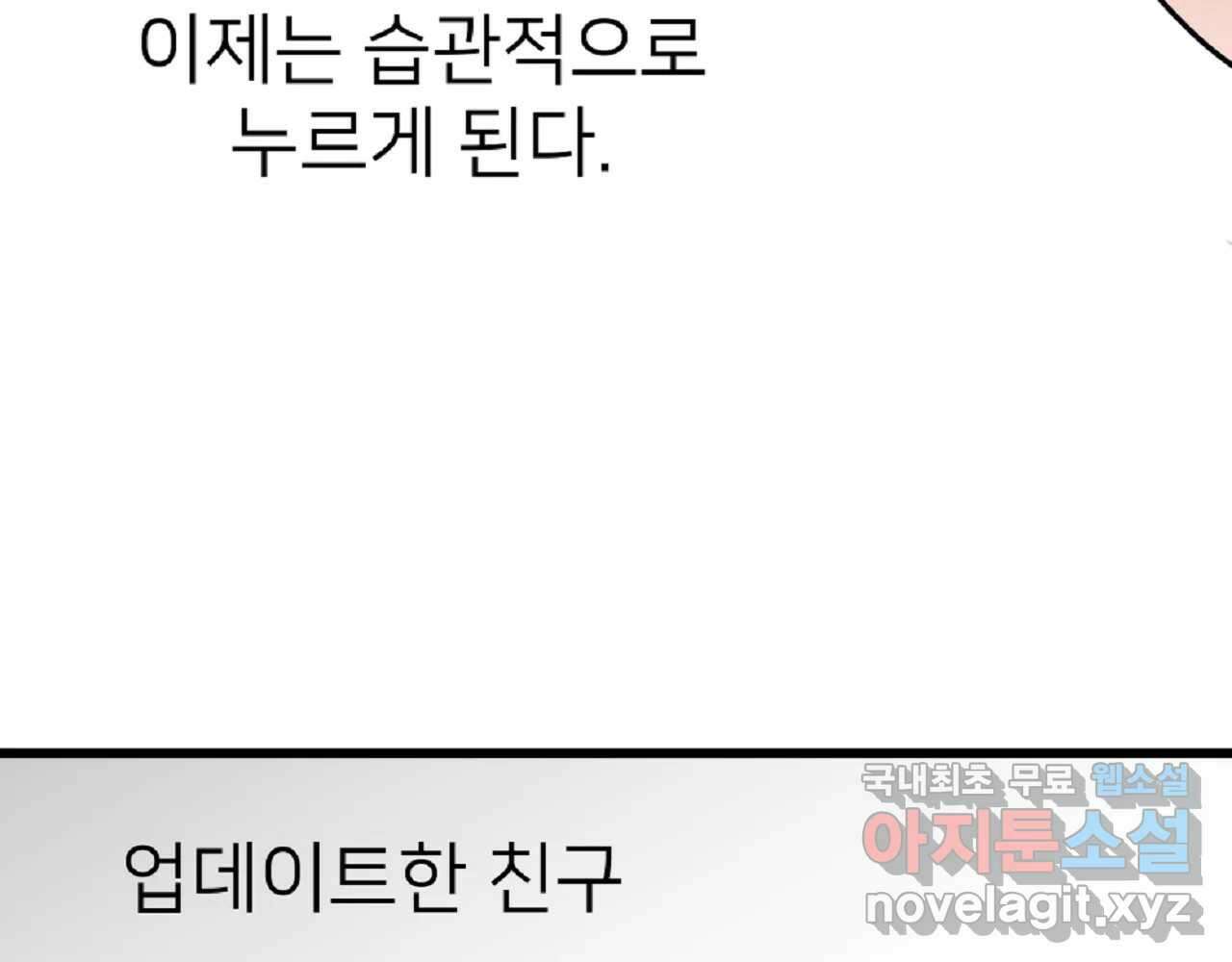 재워주는 사이 50화 3