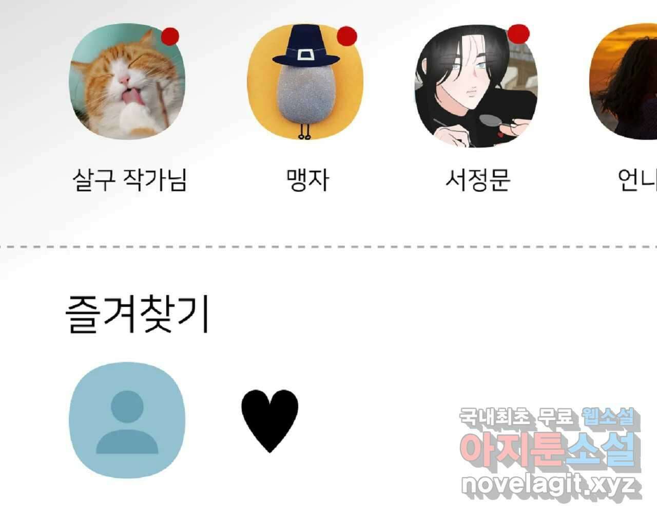 재워주는 사이 50화 4