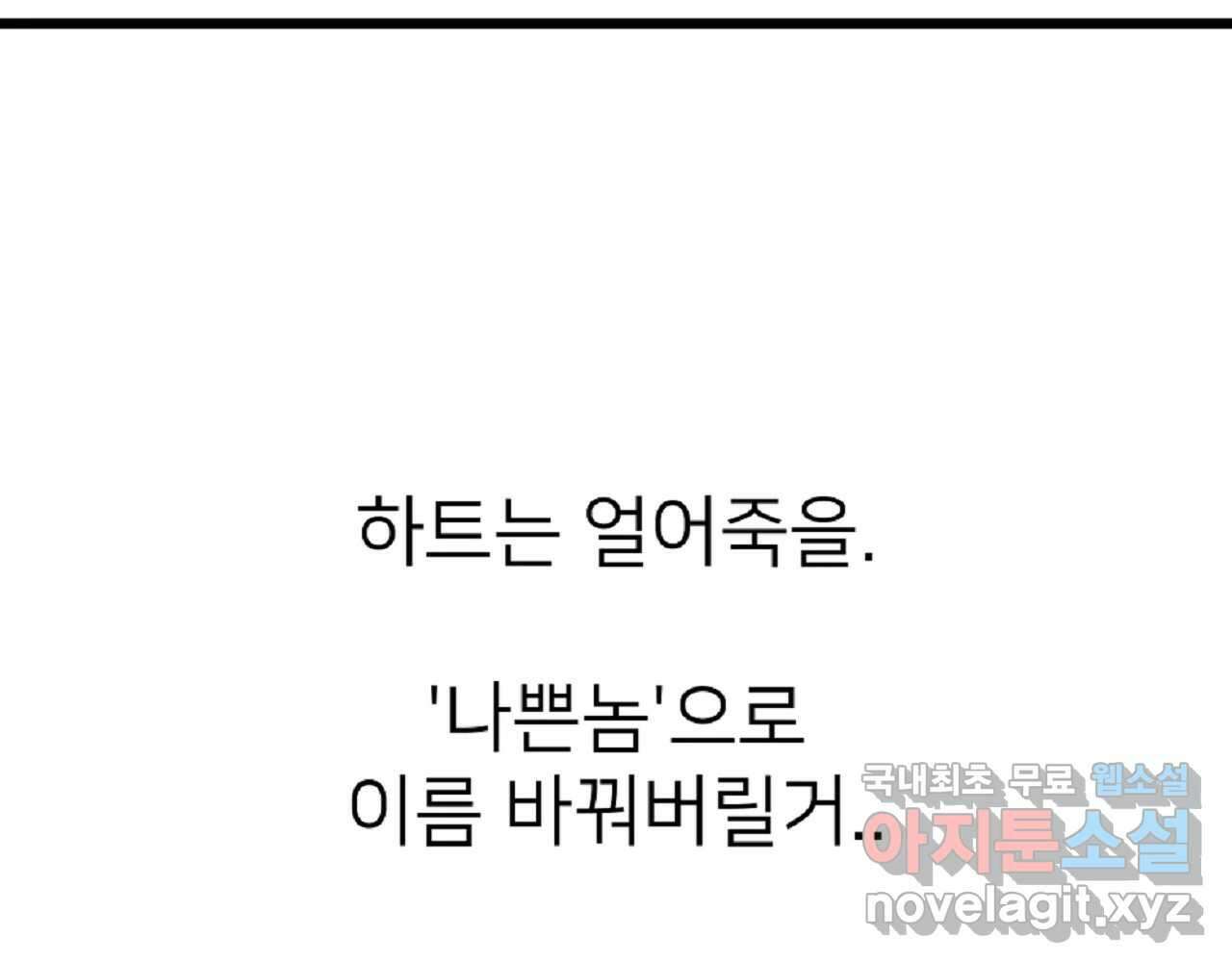 재워주는 사이 50화 5