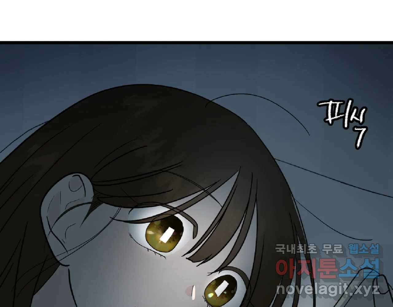 재워주는 사이 50화 13