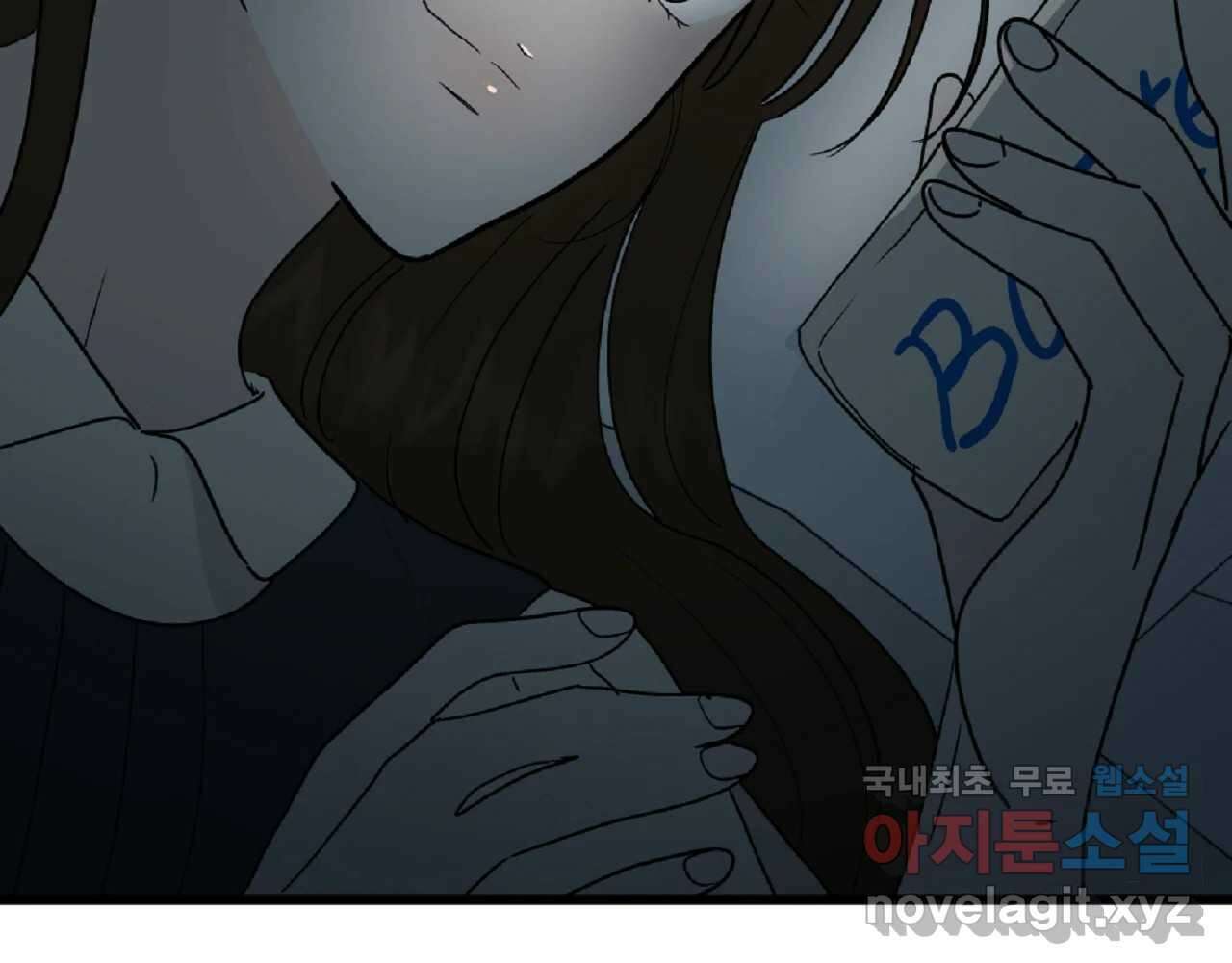 재워주는 사이 50화 14