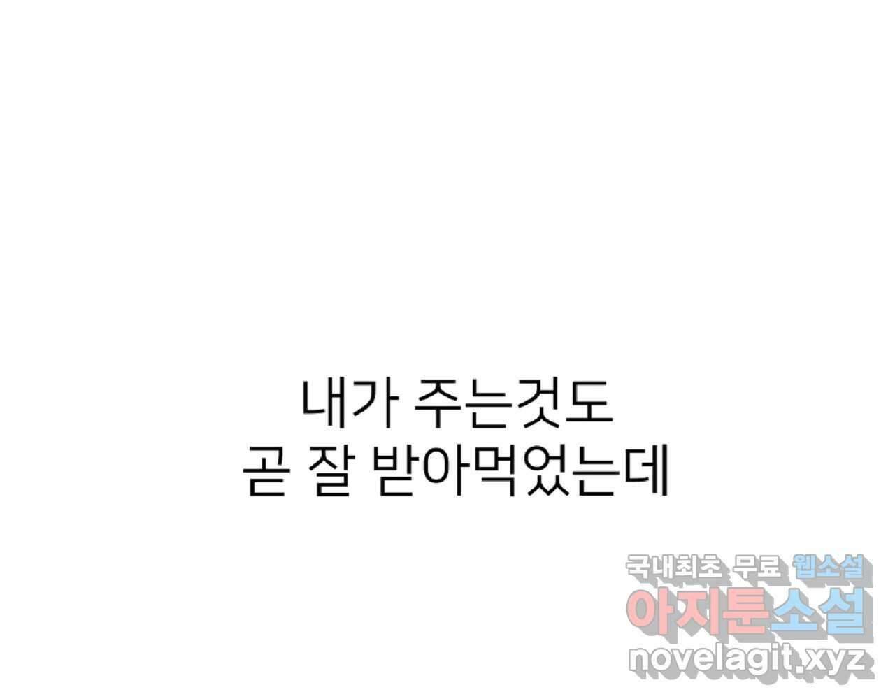 재워주는 사이 50화 15