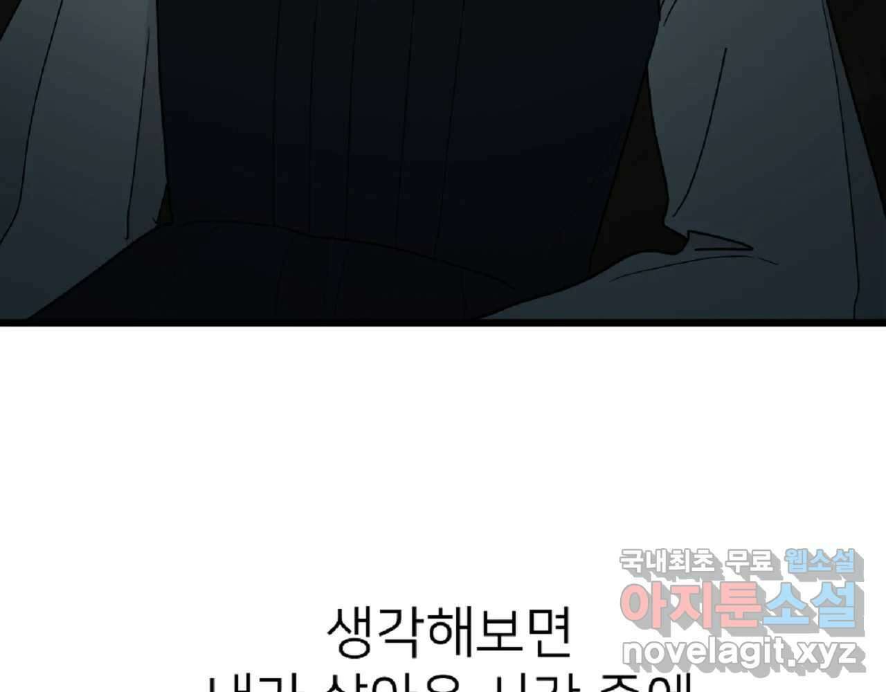 재워주는 사이 50화 18