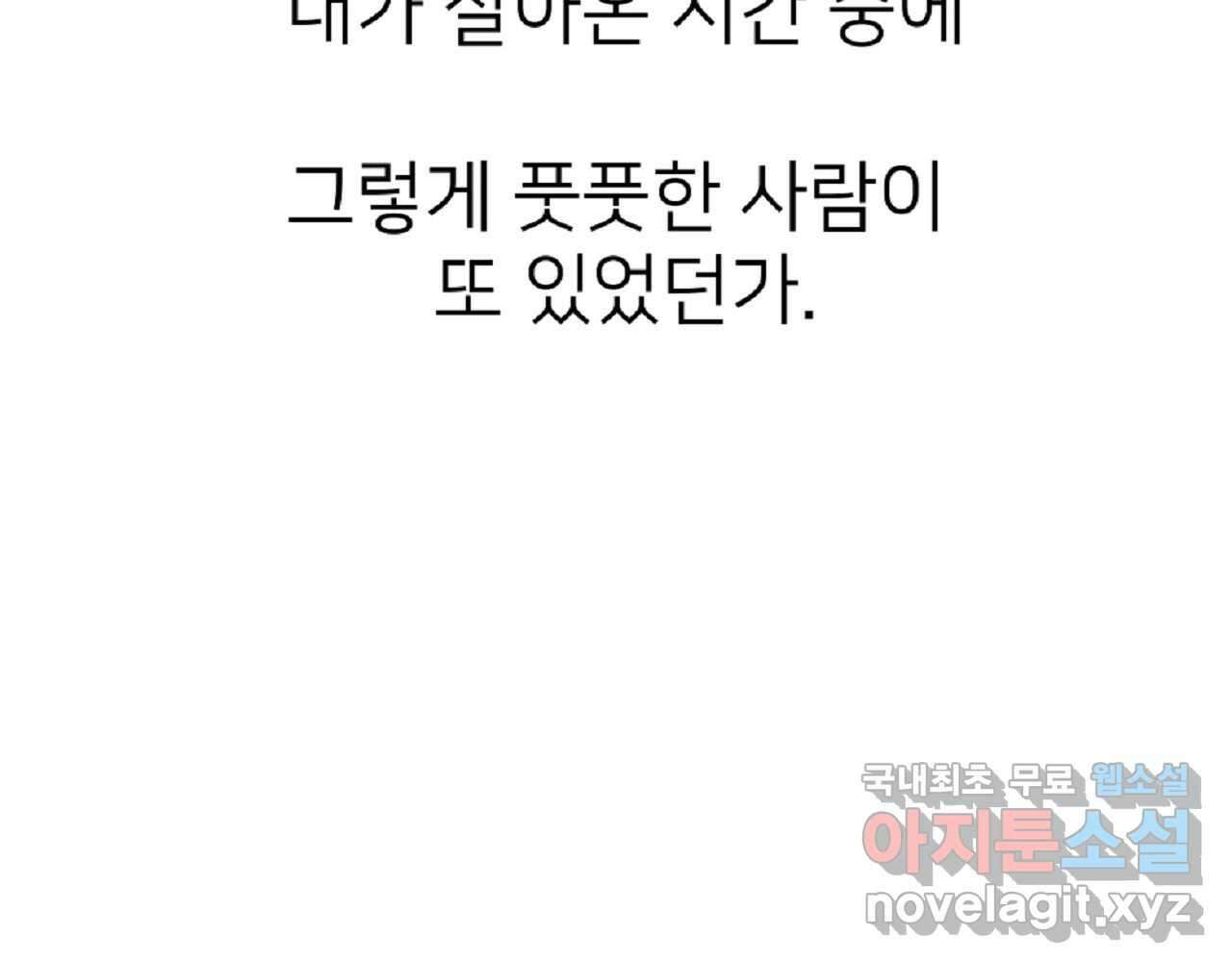 재워주는 사이 50화 19
