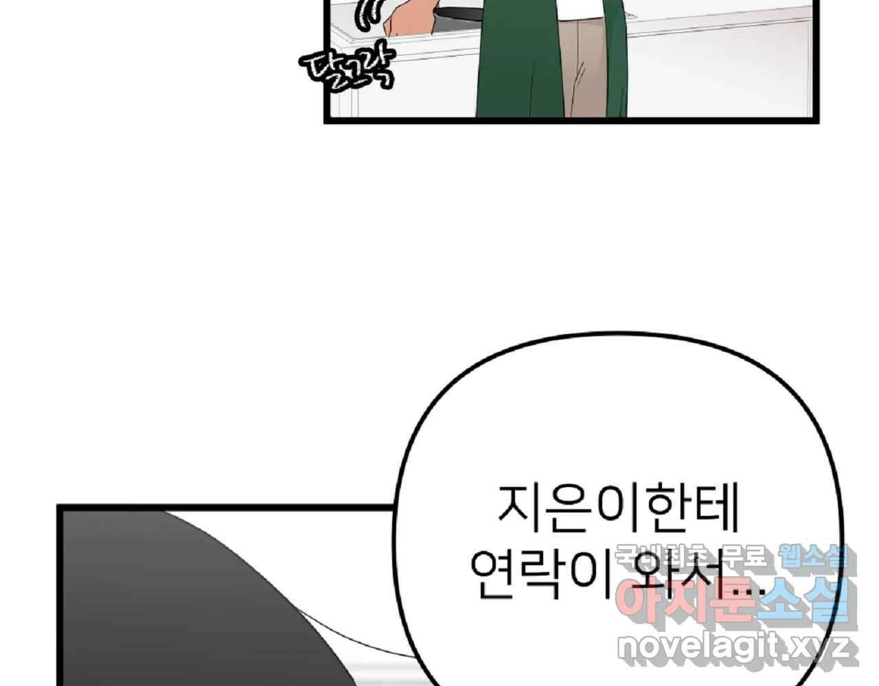 재워주는 사이 50화 22