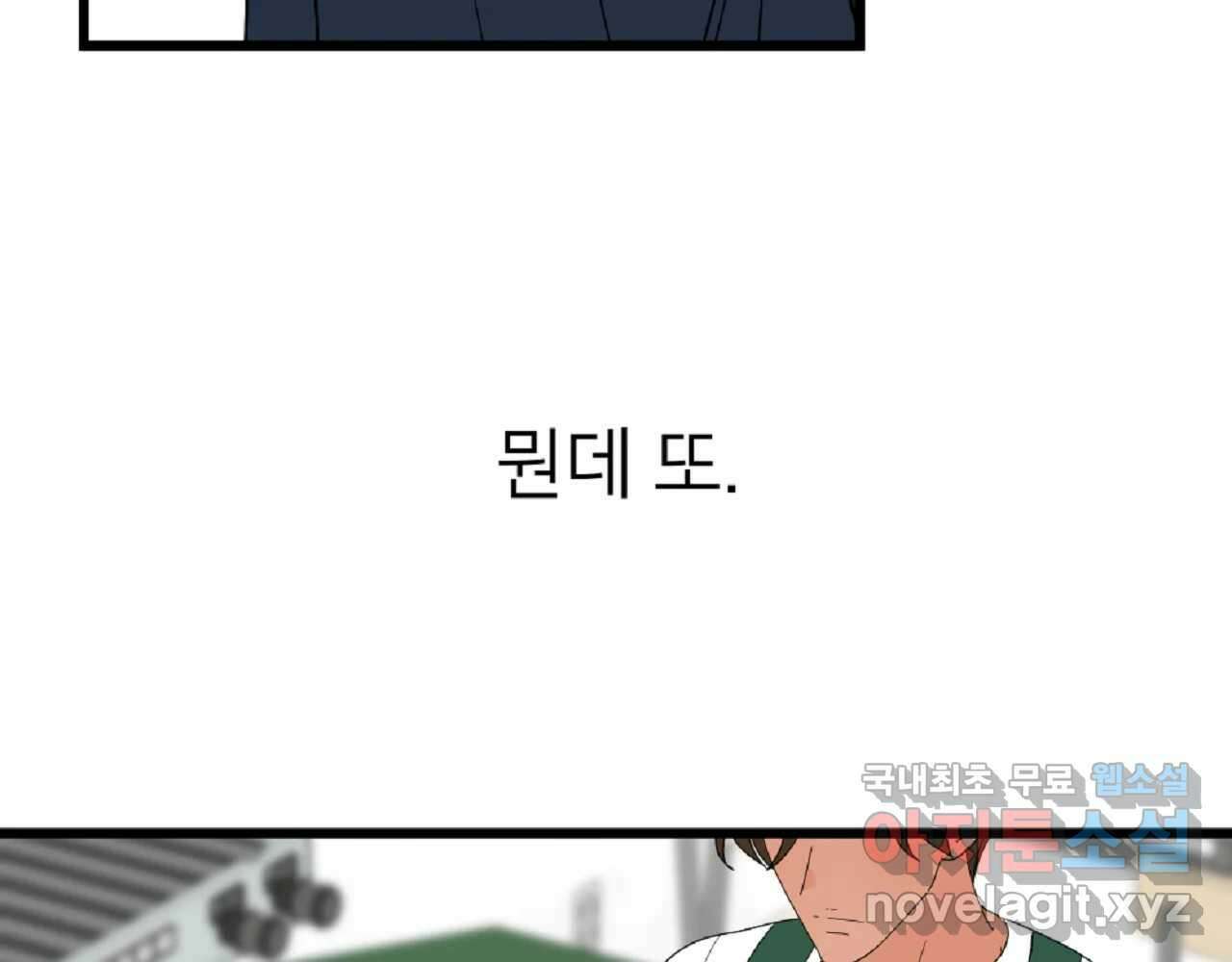 재워주는 사이 50화 24