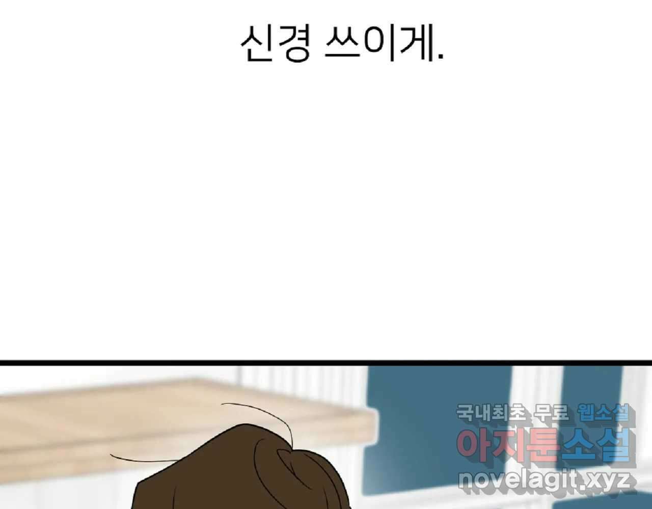 재워주는 사이 50화 26