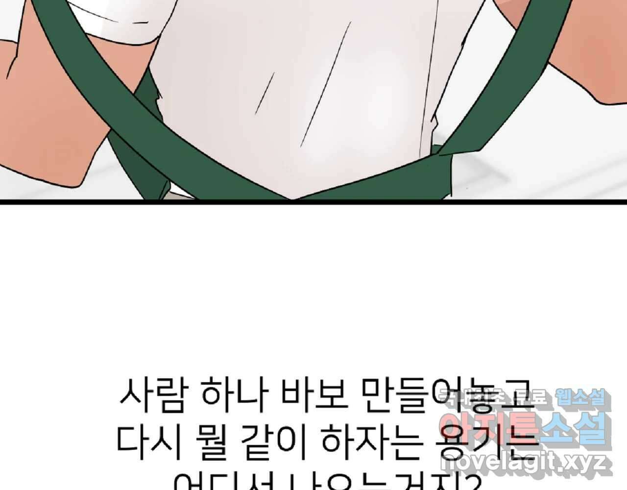 재워주는 사이 50화 28