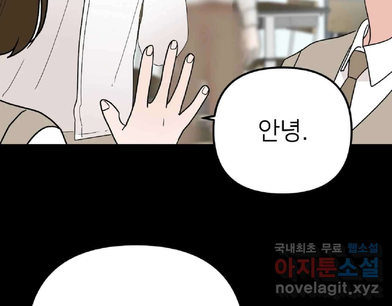 재워주는 사이 50화 34