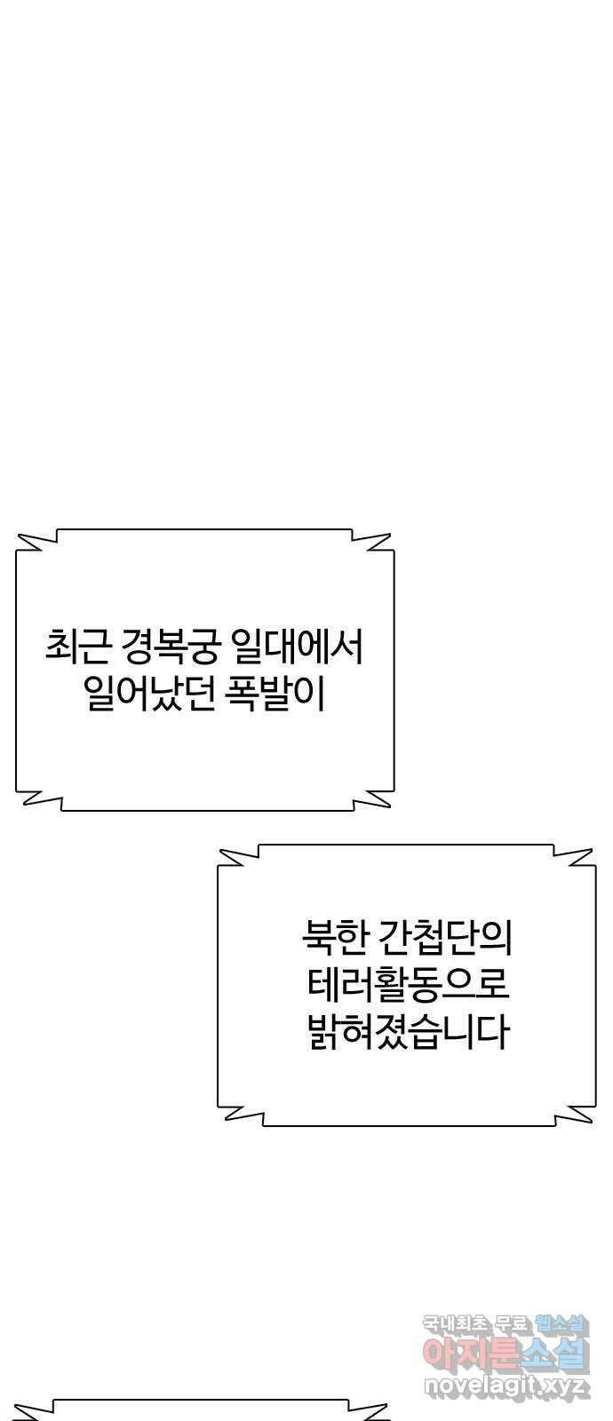 간첩 18세 56화 그리고 6