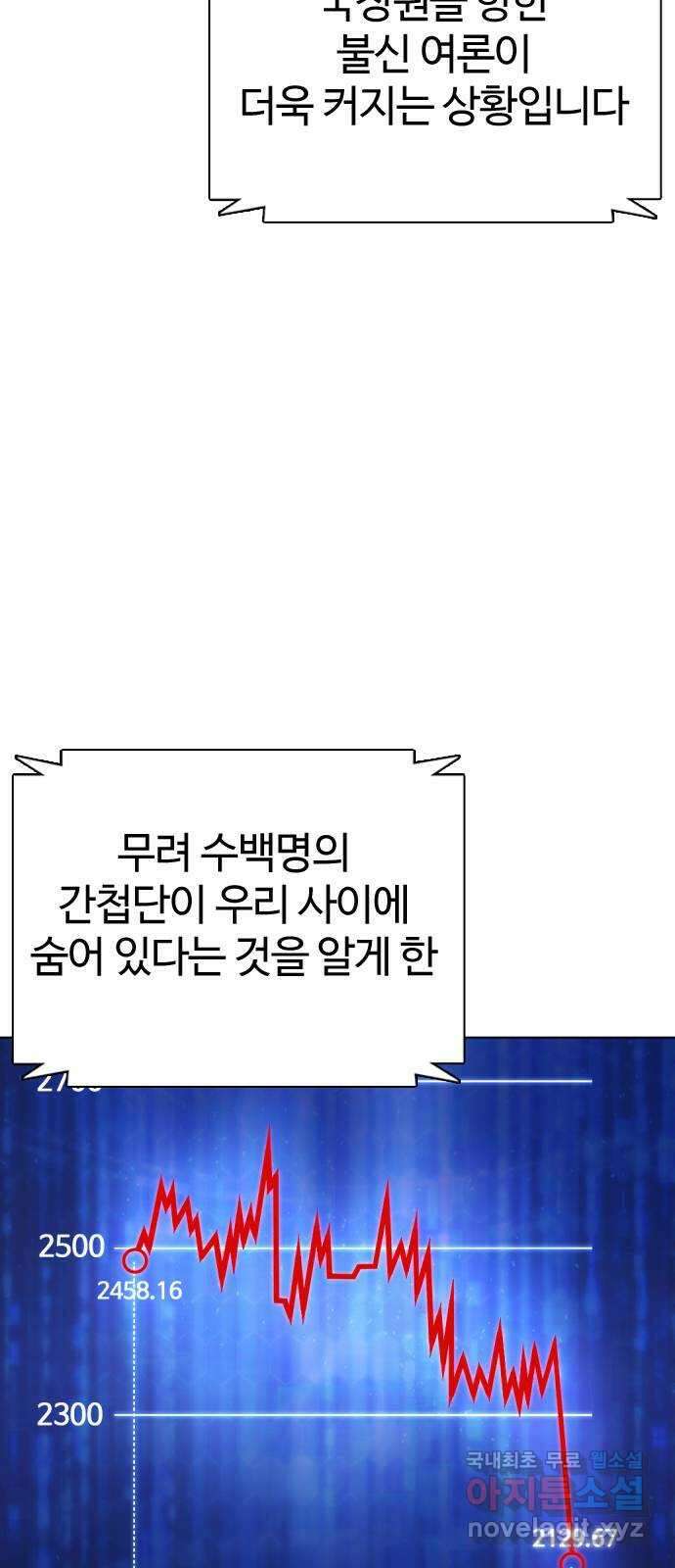 간첩 18세 56화 그리고 10