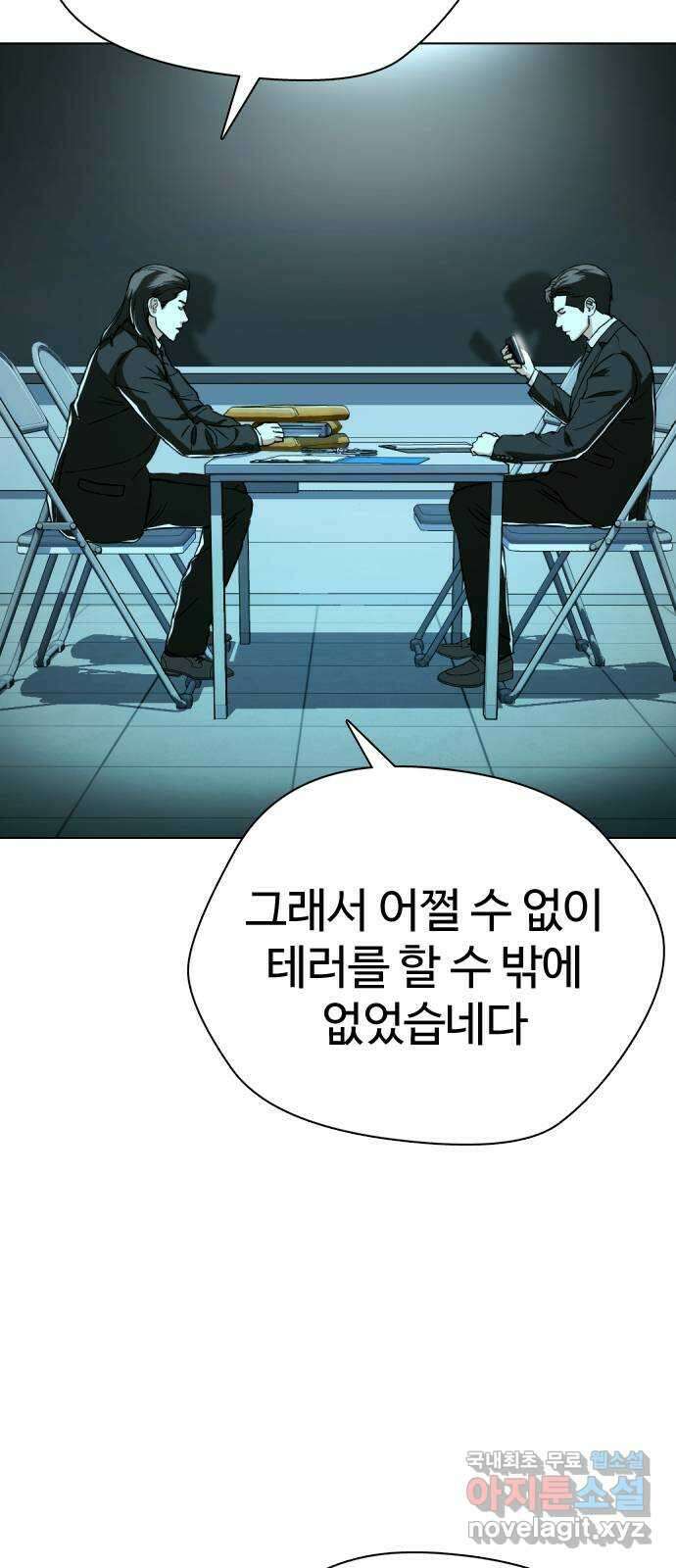 간첩 18세 56화 그리고 14