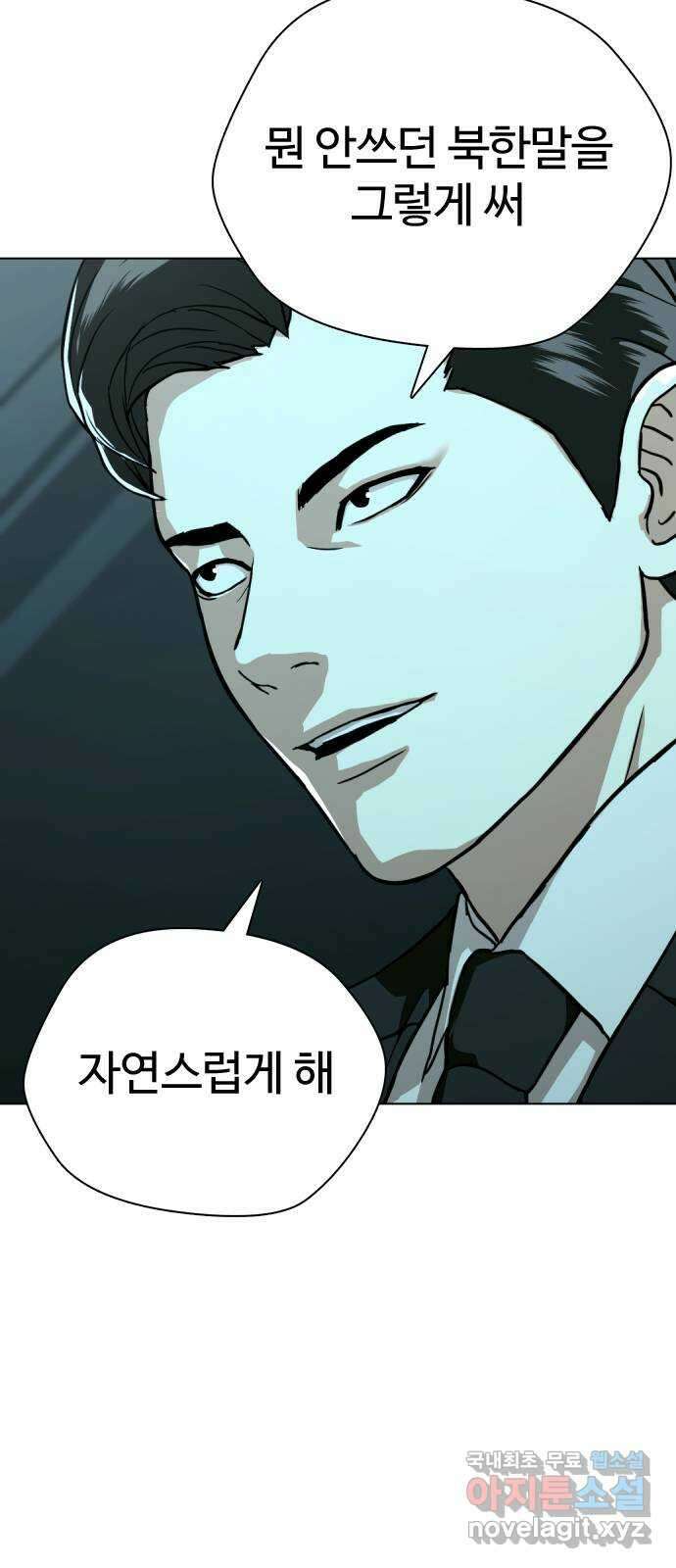 간첩 18세 56화 그리고 15