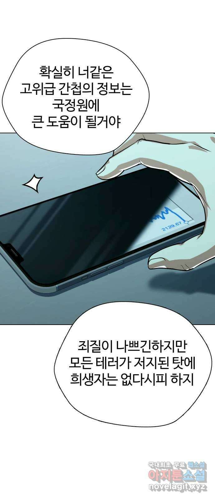 간첩 18세 56화 그리고 16