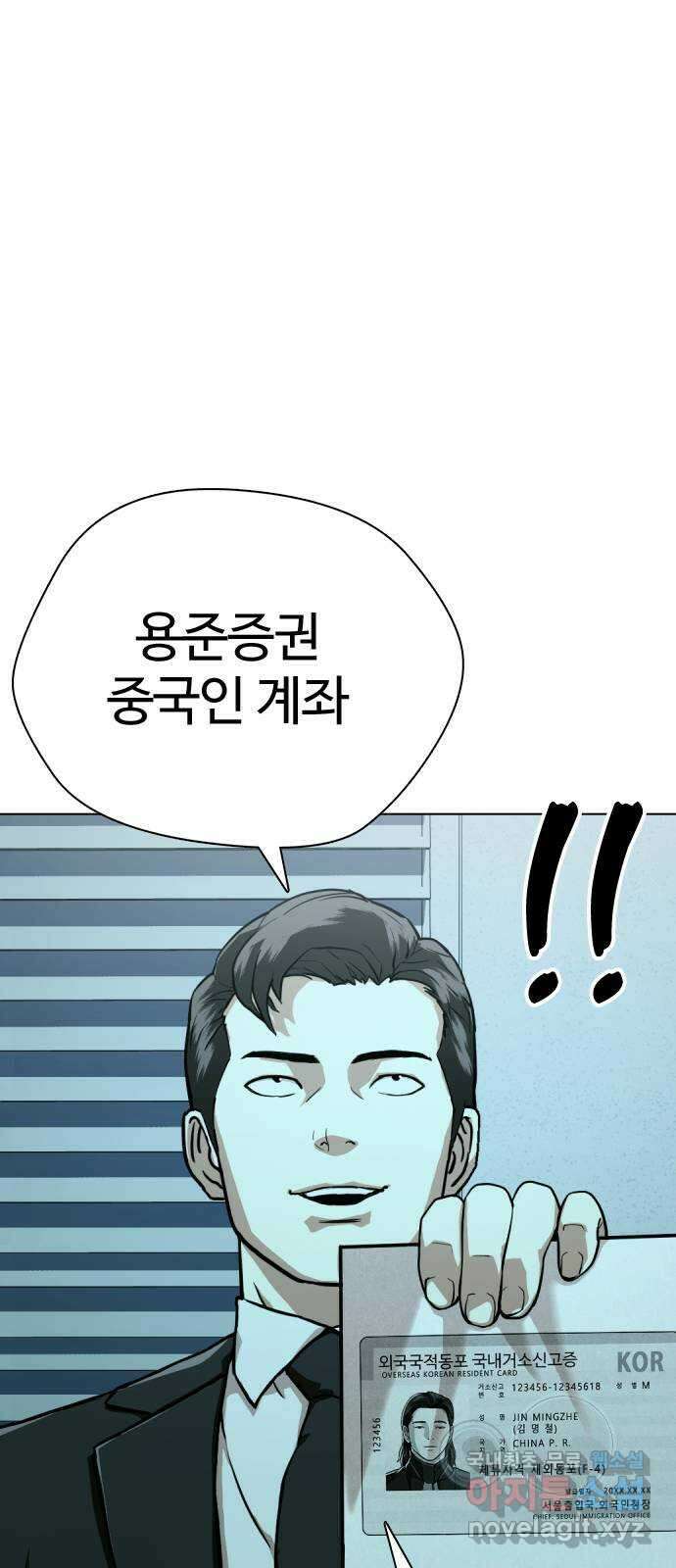 간첩 18세 56화 그리고 19