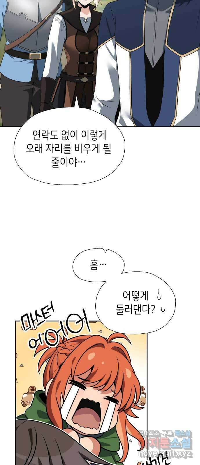 이계진입 리로디드 64화 3