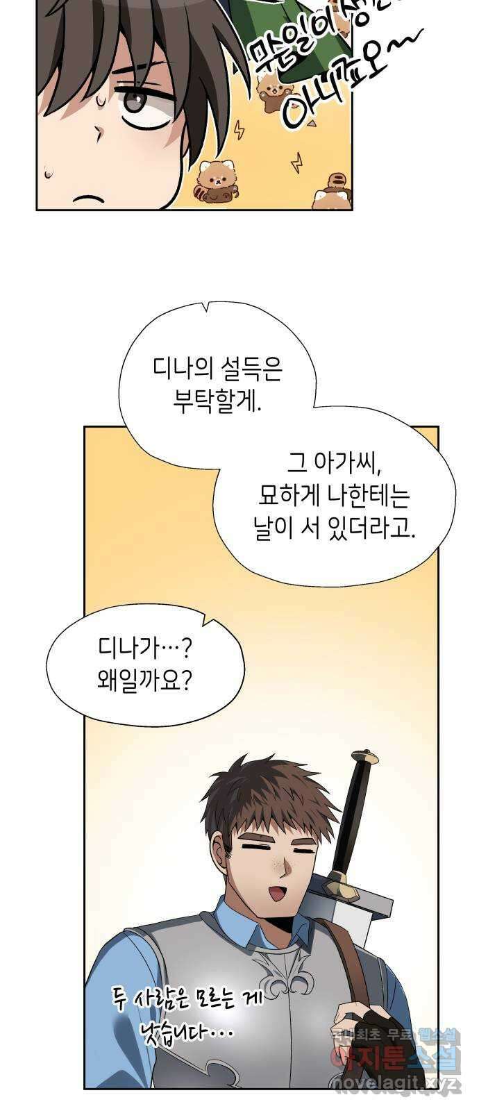 이계진입 리로디드 64화 4