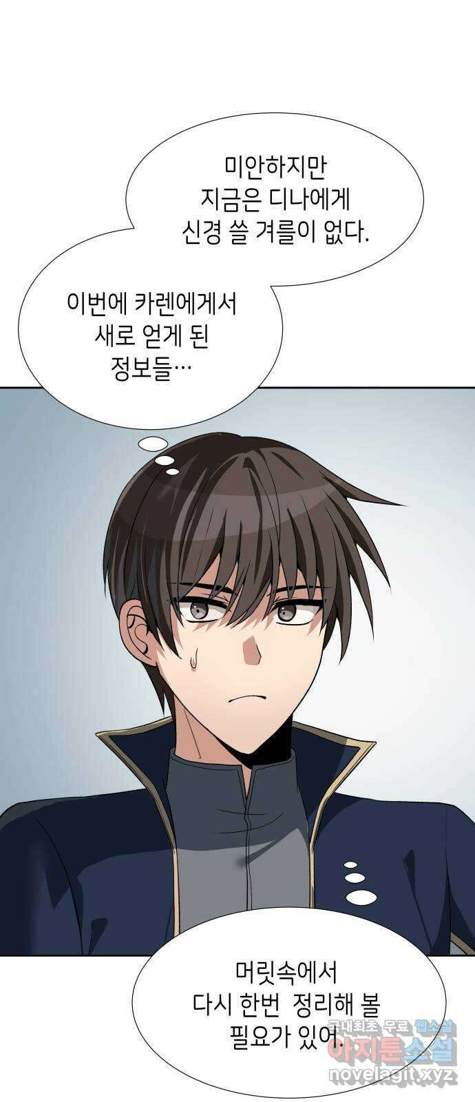 이계진입 리로디드 64화 5