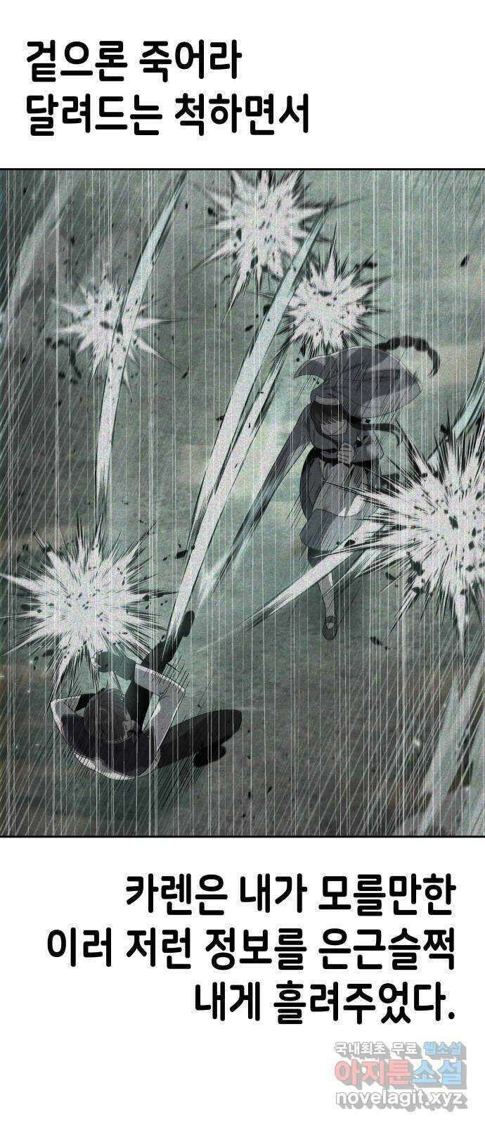 이계진입 리로디드 64화 7