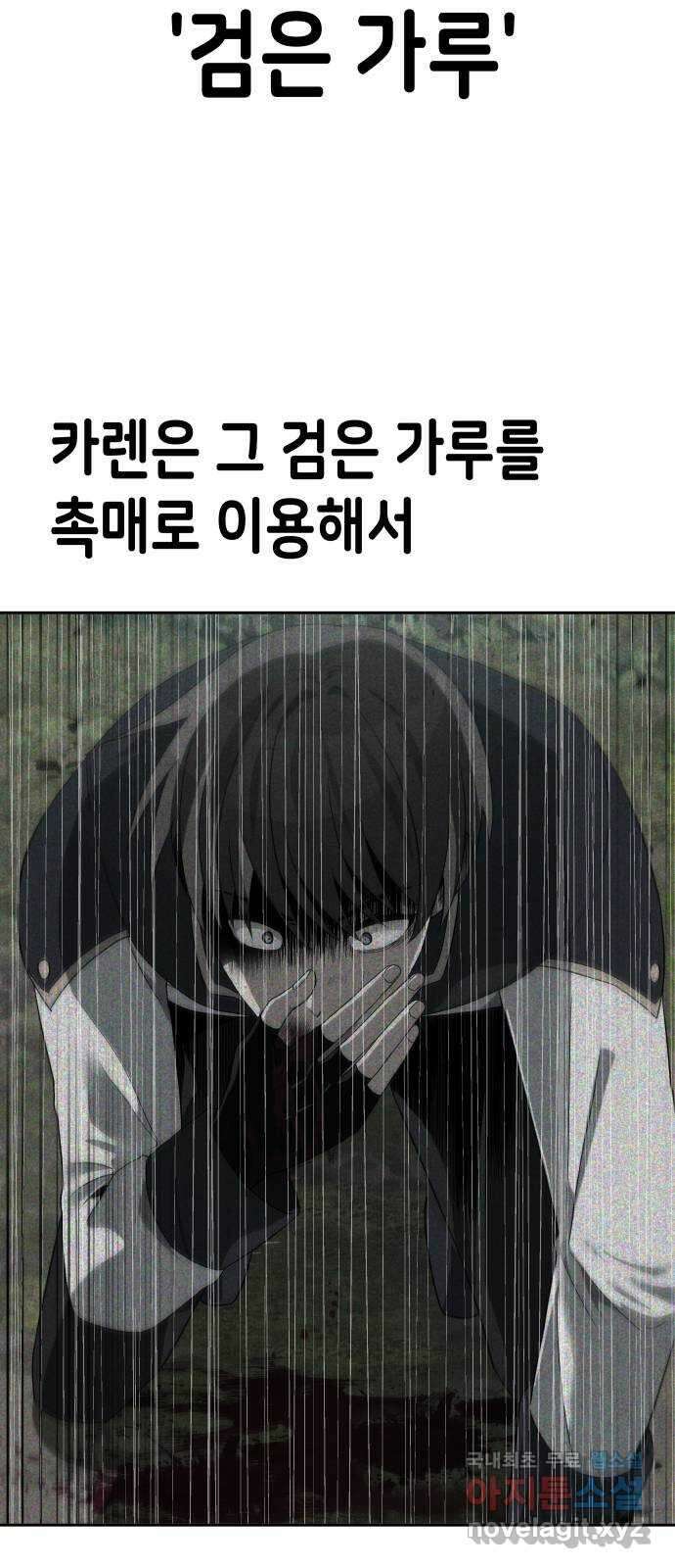 이계진입 리로디드 64화 9