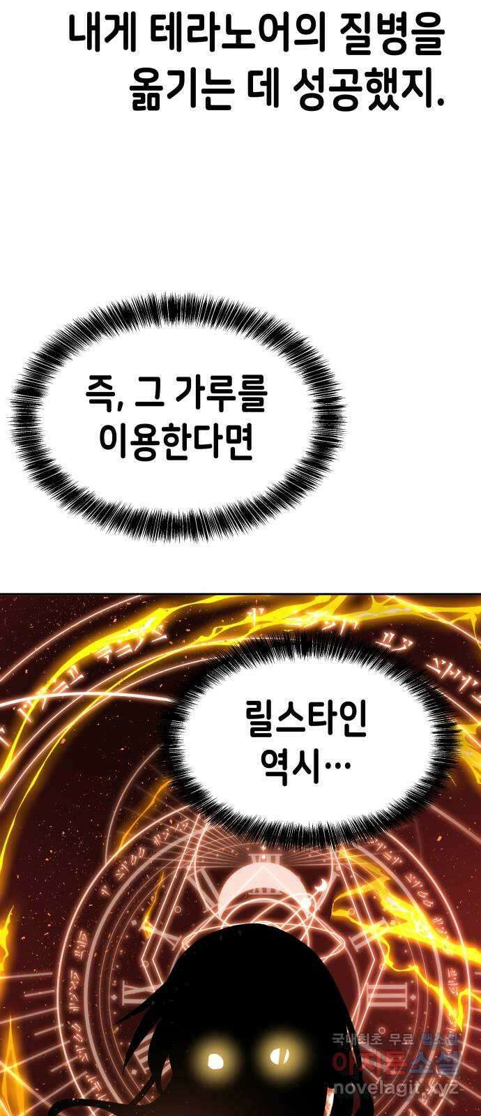 이계진입 리로디드 64화 10