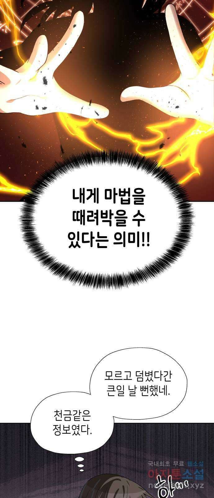 이계진입 리로디드 64화 11