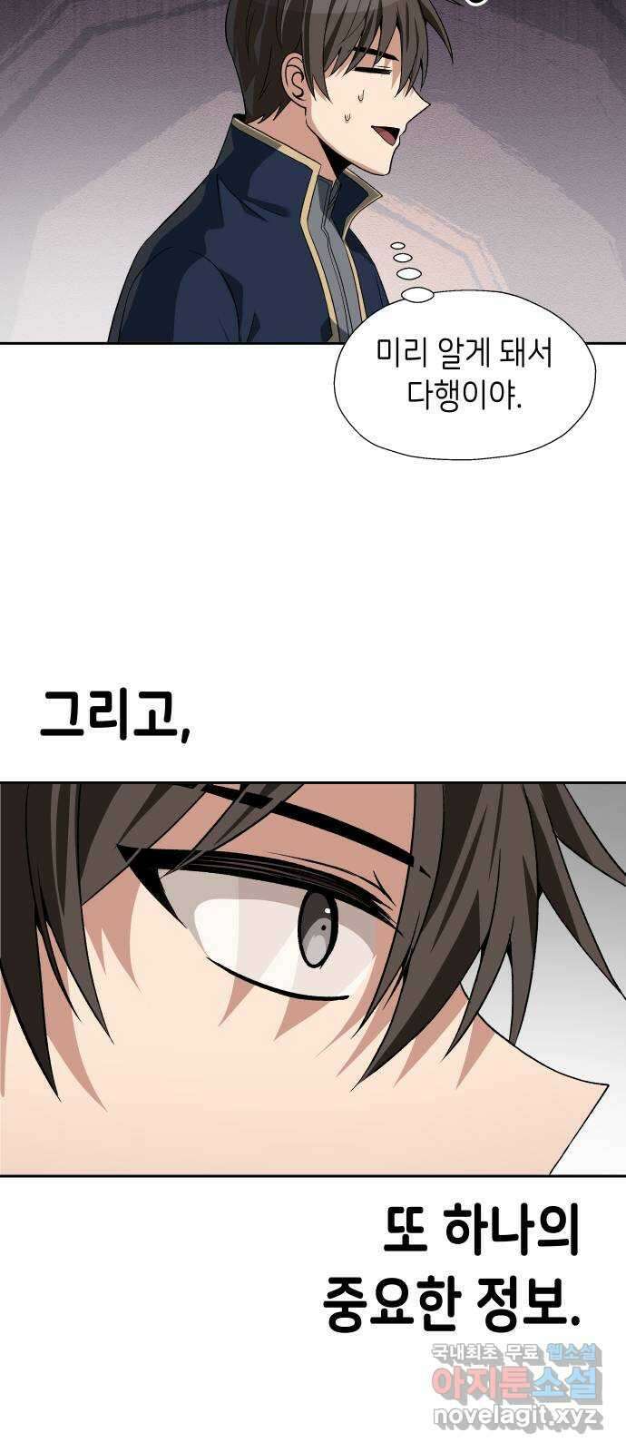 이계진입 리로디드 64화 12