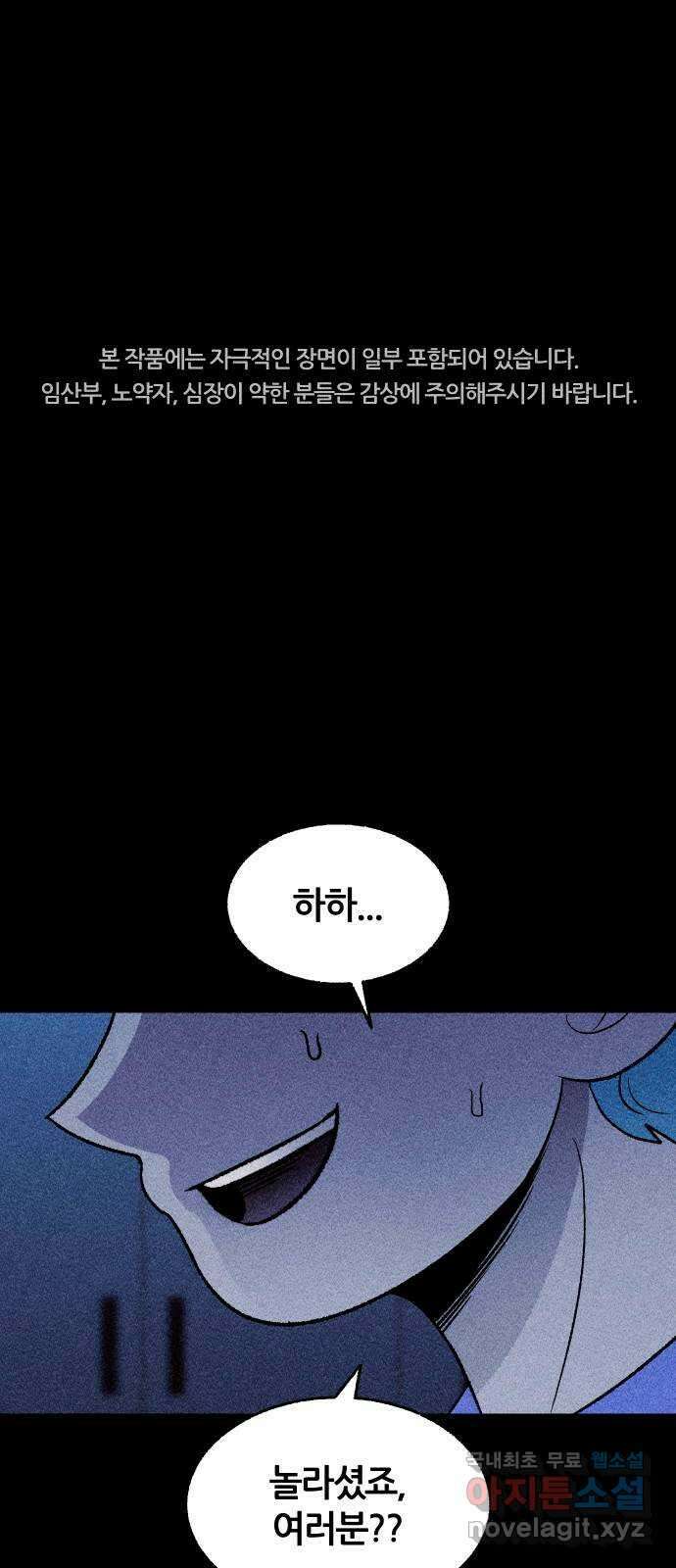 봐선 안되는 것 57화 놈들 (4) 1