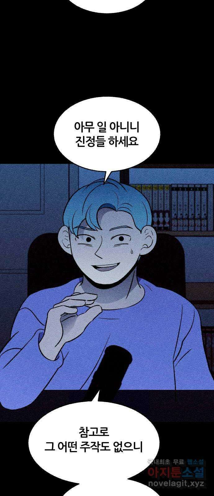 봐선 안되는 것 57화 놈들 (4) 2