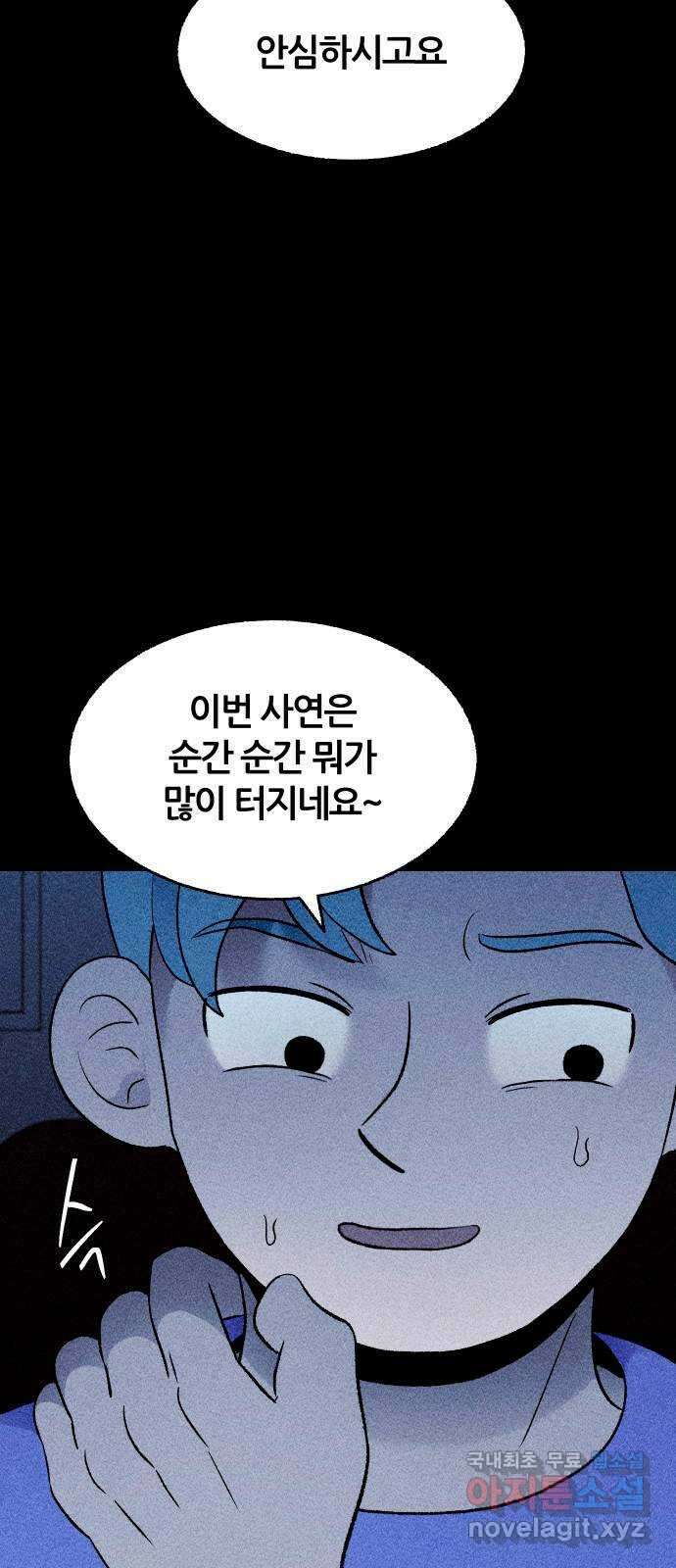 봐선 안되는 것 57화 놈들 (4) 3